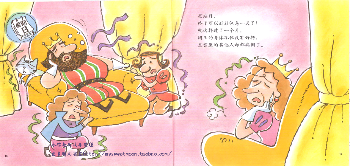 国王生病了 (02),绘本,绘本故事,绘本阅读,故事书,童书,图画书,课外阅读